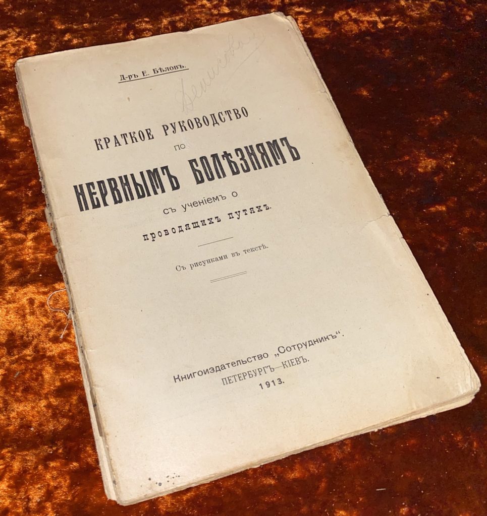 Белов лад краткое