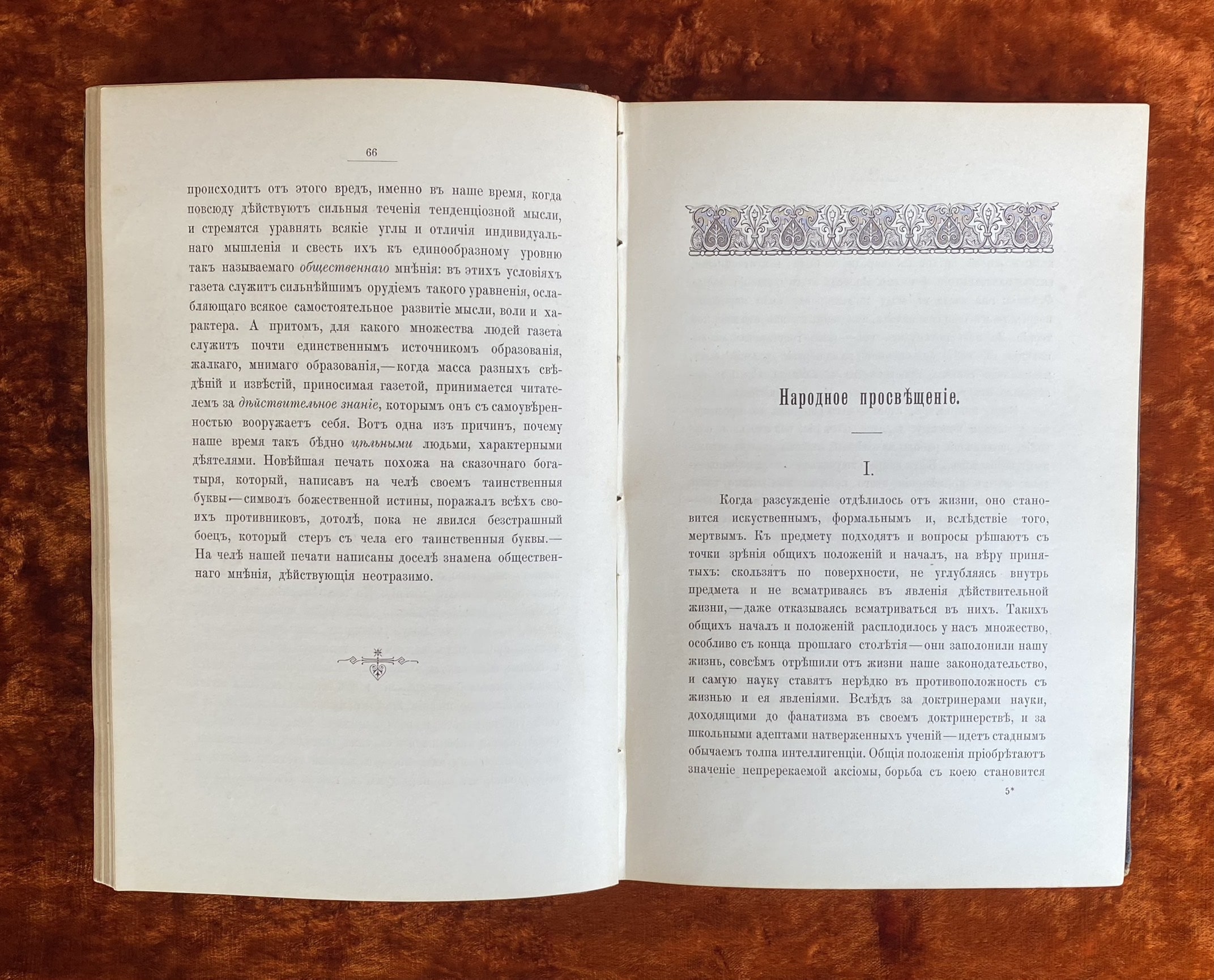 Победоносцев К. "Московский сборник". 1896 год — изображение 4